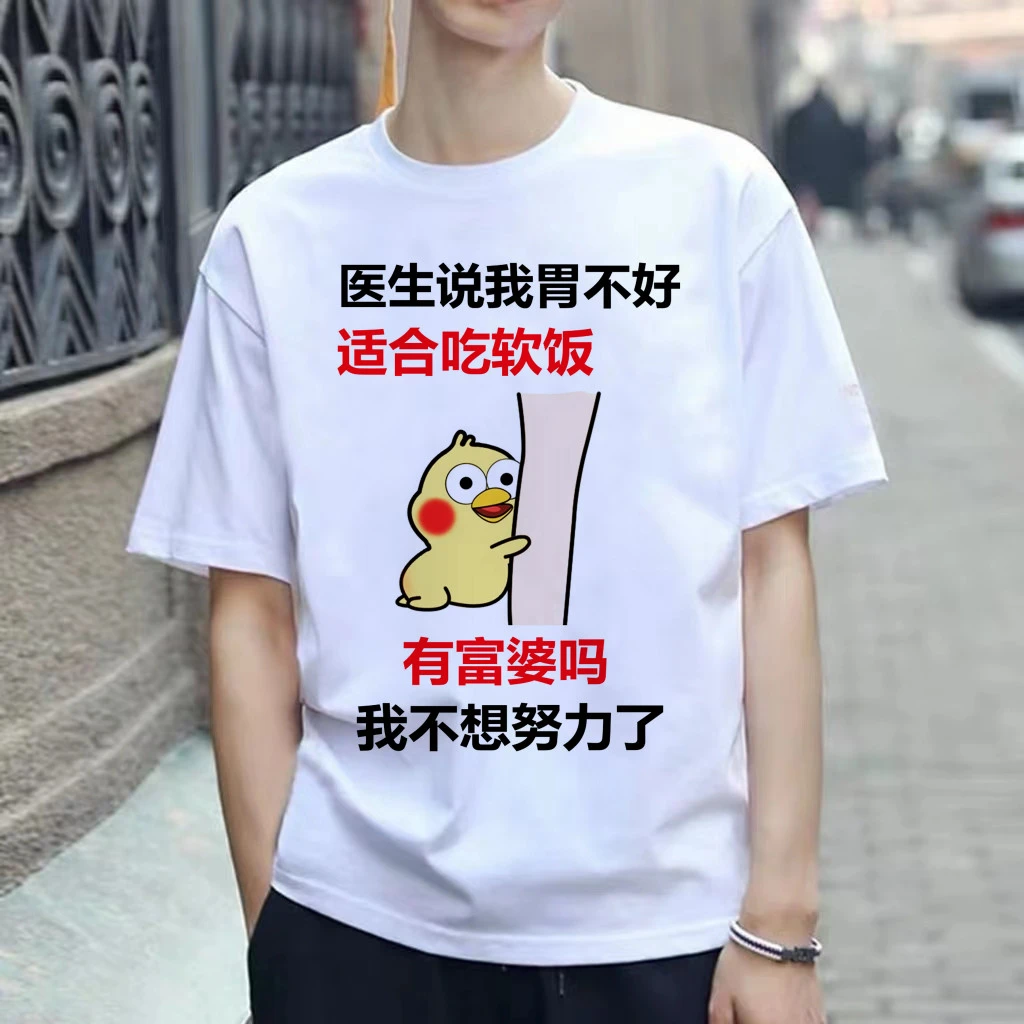 不要脸搞笑潮流短袖