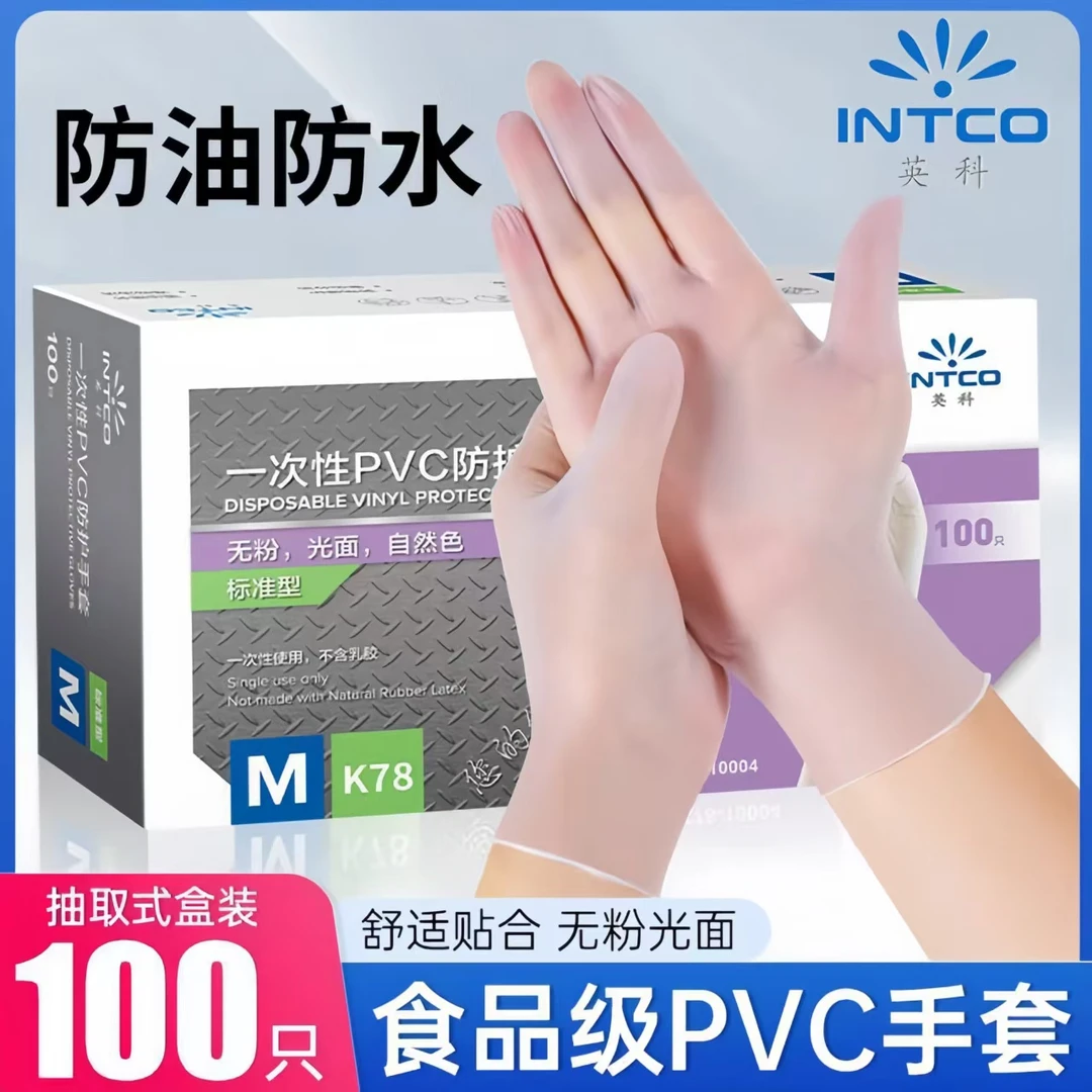 英科食品级PVC防护加厚防水防油耐拉伸餐饮烘焙抽取式一次性手套