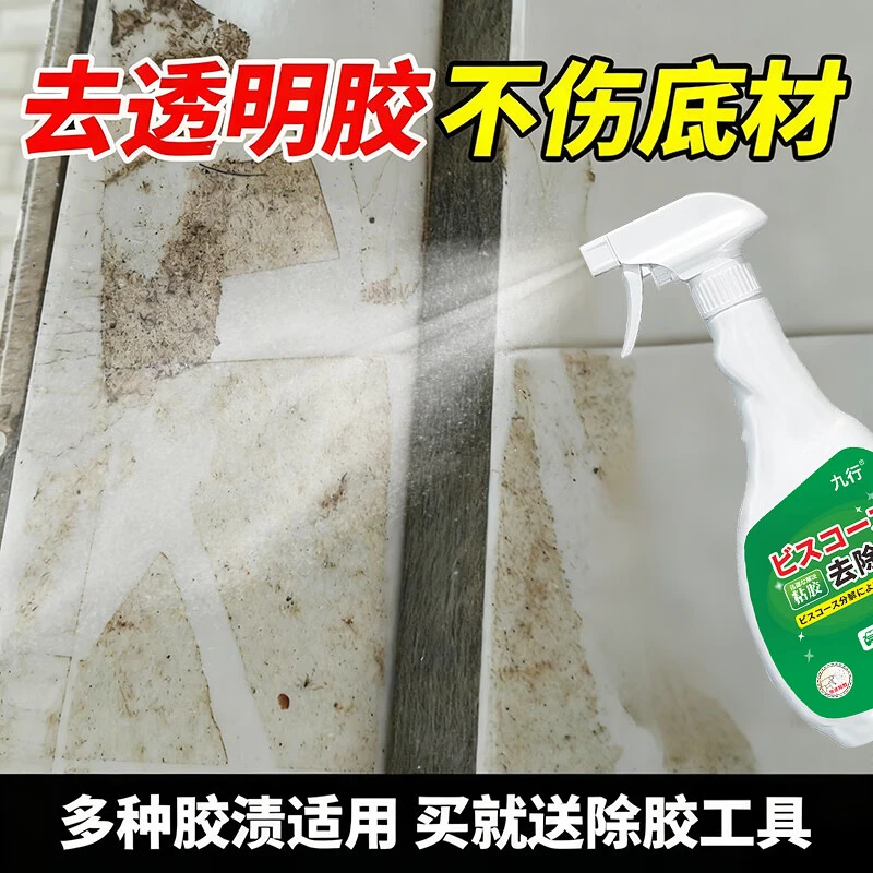 去透明胶强力清除剂窗户玻璃除胶剂去胶带粘痕封口胶印胶痕去除剂