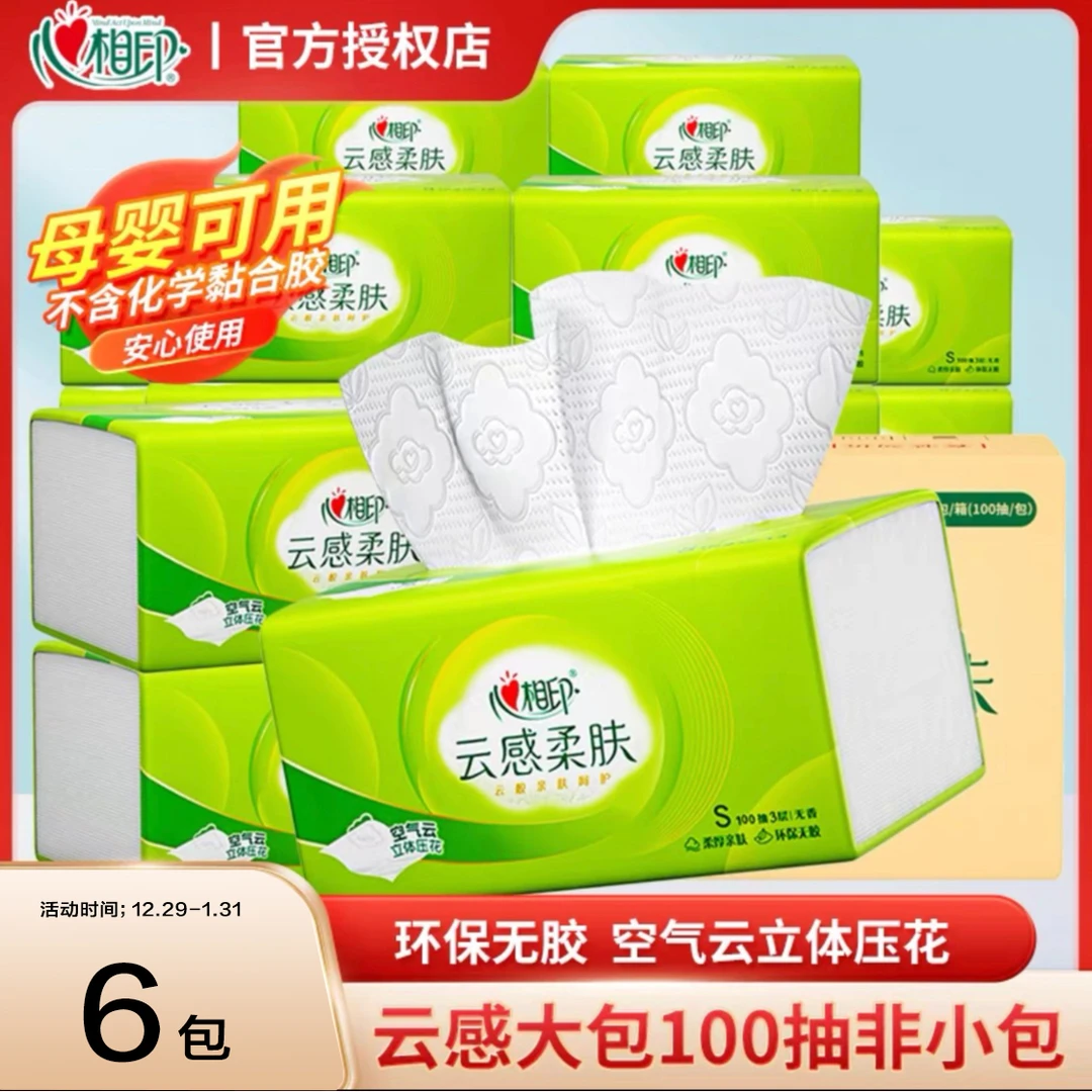 心相印云感100抽6包3层加厚家用立体压花大号抑菌母婴无香餐巾纸