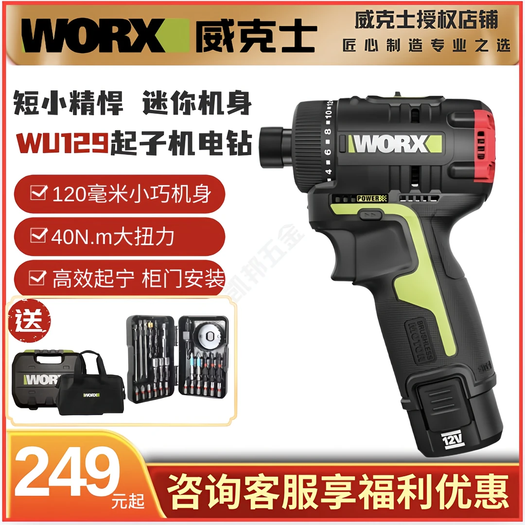 【威克士授权店】wu129无刷起子机无刷短款手电钻螺丝批电钻