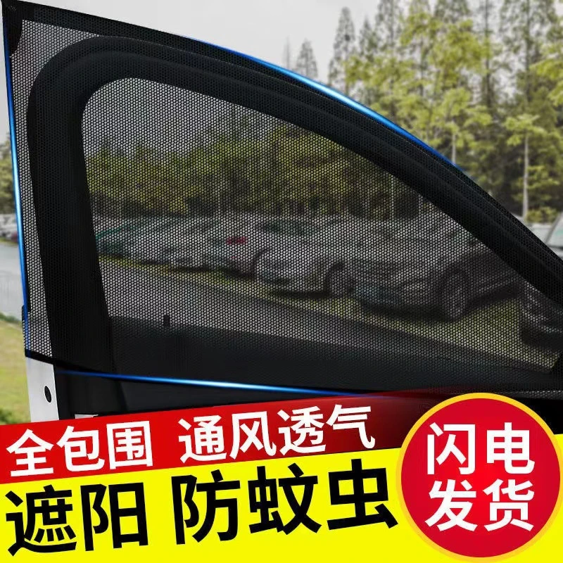 汽车遮阳帘蚊帐遮阳防虫密网防蚊纱窗车用车窗防蚊网防虫车载纱窗