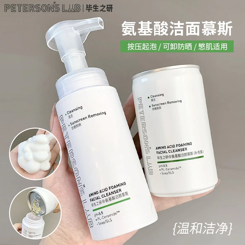 毕生之研氨基酸洁面慕斯泡泡洗面奶深层清洁保湿卸妆女敏感肌可用
