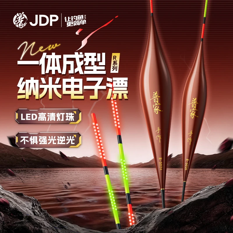 贾东普R系列普家一体电子漂日夜两用高亮漂尾高灵敏浮漂钓鱼用品