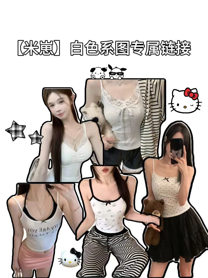 米崽【白 紫色系】带图链接夏季2025新款蕾丝吊带百搭通勤纯欲