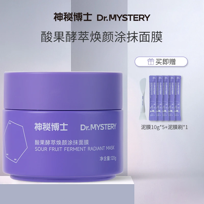 神秘博士酸果酵萃焕颜涂抹面膜 温和清洁 敏肌可用