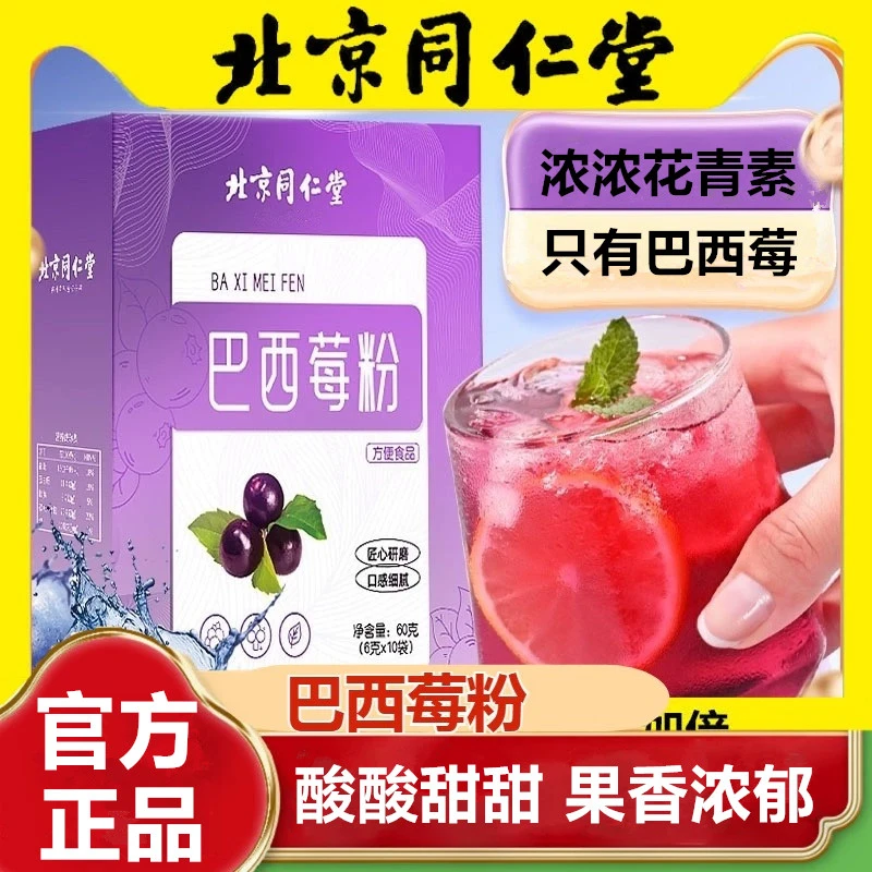 巴西莓粉固体饮料膳食纤维冲泡果汁旗舰店