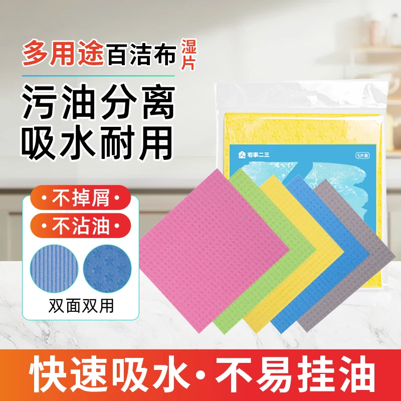 宅事二三德式百洁布强吸水不易挂油松木棉抹布可降解更柔软速干布