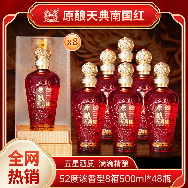 LUZHOU/泸州原酿天典南国红52度浓香型优级白酒礼盒装500ml*48