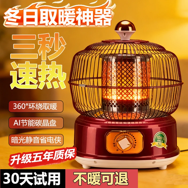 2026新款鸟笼取暖器家用小太阳静音烤火炉小型办公宿舍取暖电烤炉