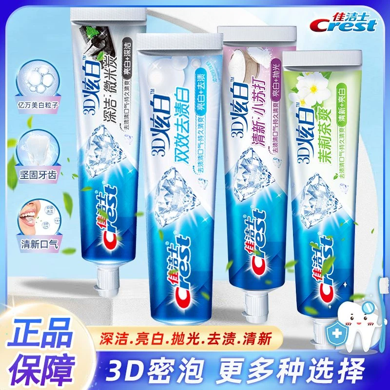 佳洁士3D双效炫白双效牙膏去黄去牙渍减轻口臭口气成人家庭实惠装