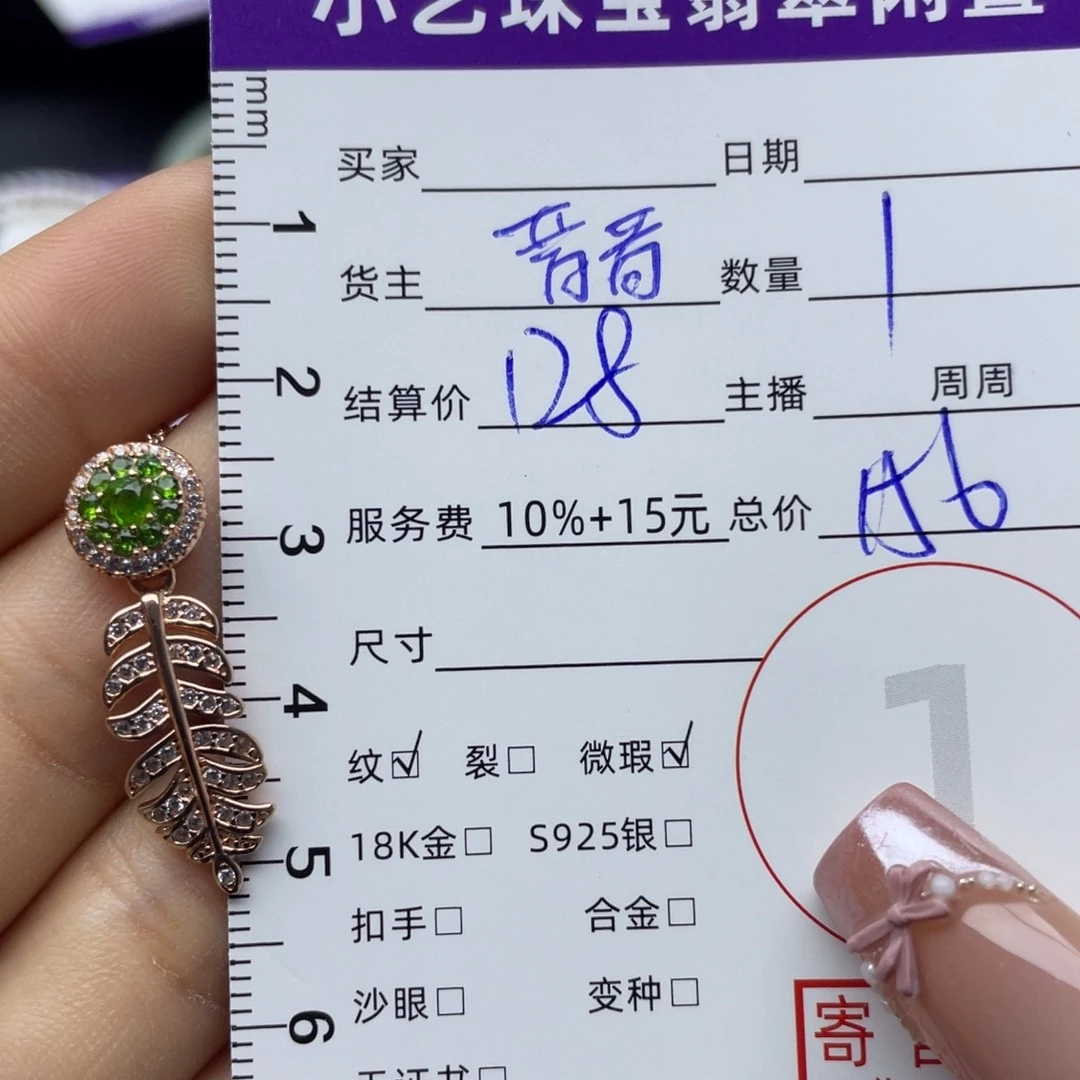 颈饰碧玺银S925镶嵌吊坠