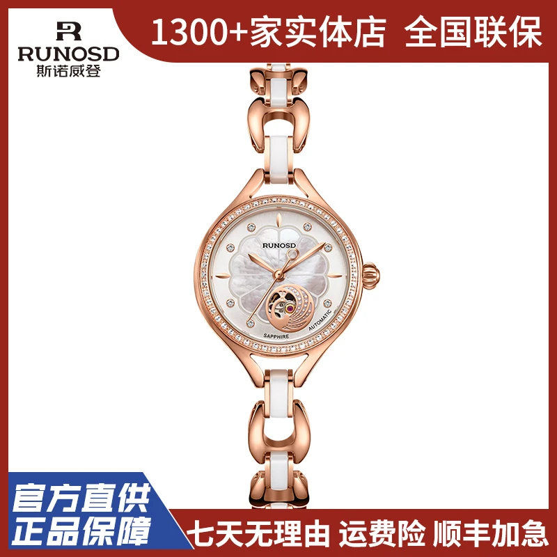 RUNOSD R/斯诺威登8331赫拉女士自动机械精致腕表女款手表