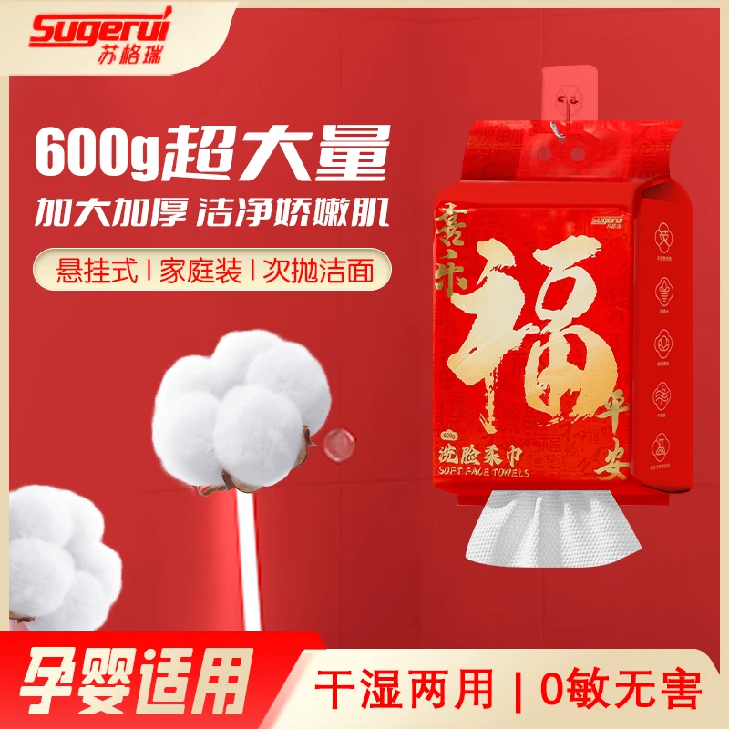 福气满满新年悬挂洗脸巾一次性柔巾600g
