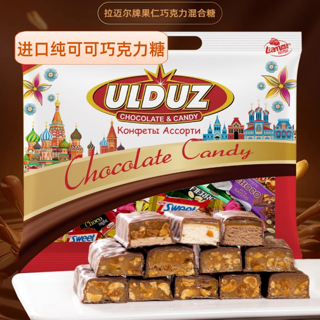 原装进口拉迈尔牌果仁巧克力混合糖果精选春节年货喜糖好吃的零食