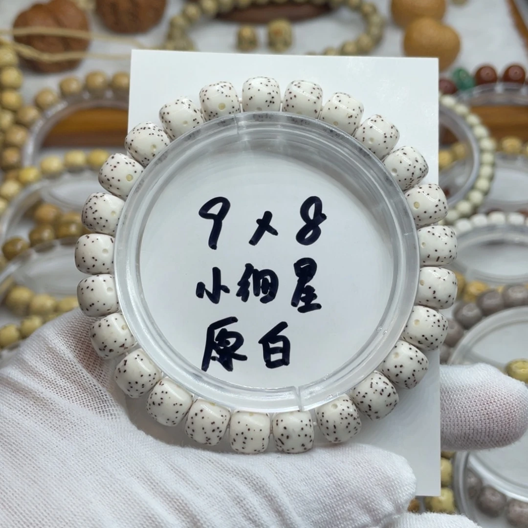 星月菩提手串9/8原白