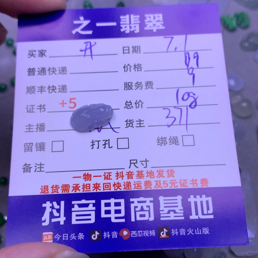 翡翠未镶嵌颈饰开****8翡翠