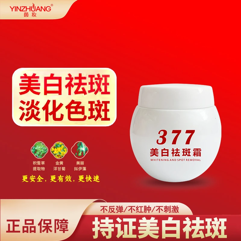 【主播甄选】茵妆美白祛斑霜国妆祛斑美白淡化色斑白皙透亮