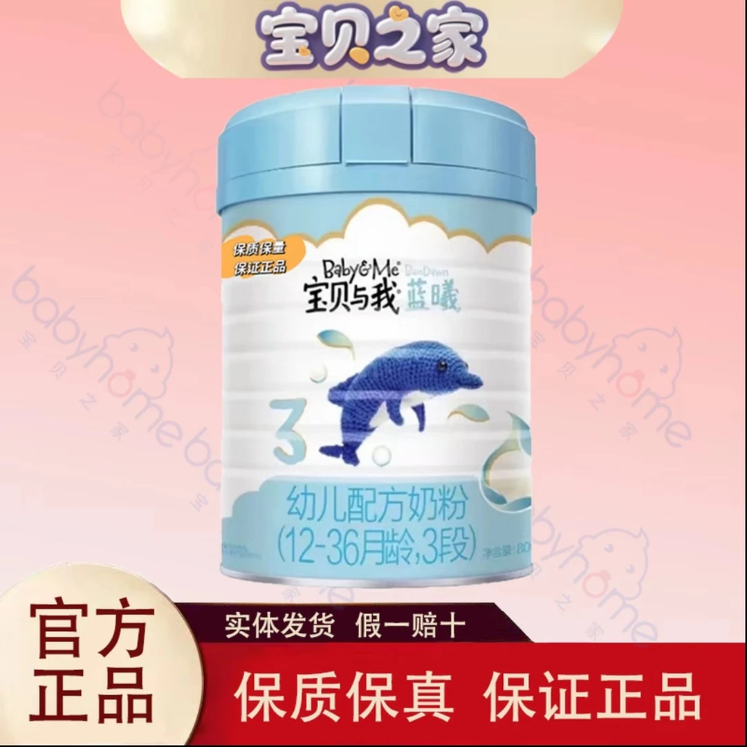 【宝贝与我,蓝曦800克】儿童配方牛奶粉