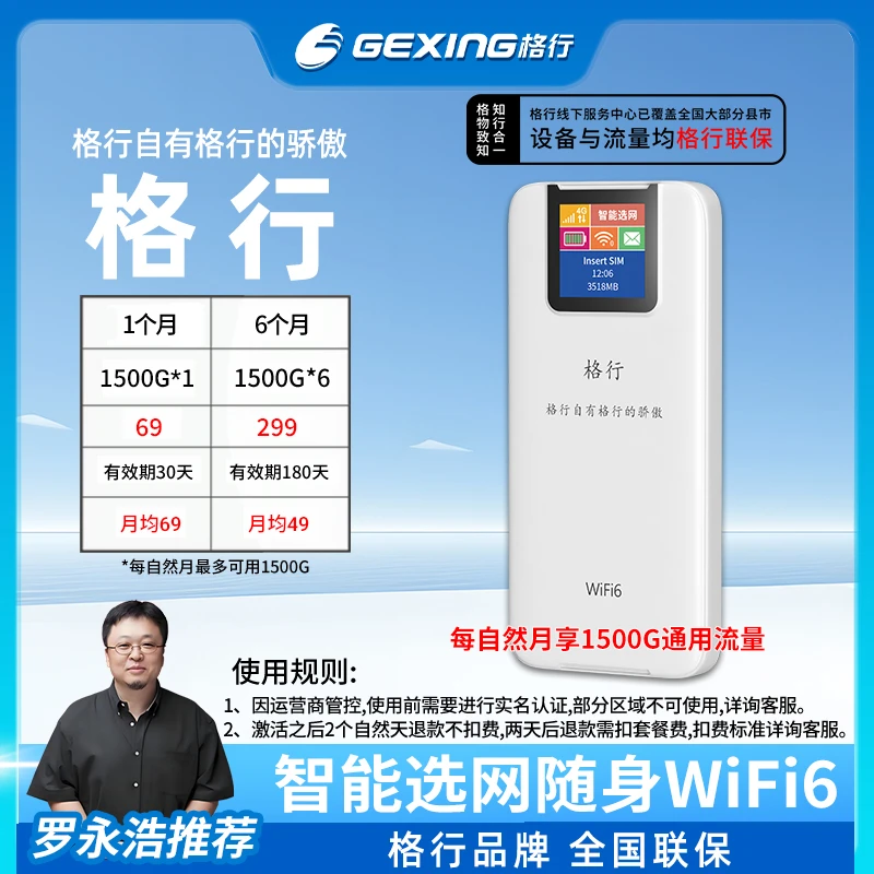 格行随身无线wifi6充电宝款(设备与流量均全国联保)