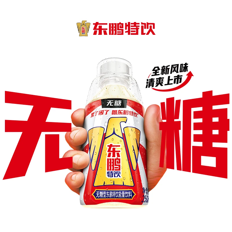 【官方直营】东鹏特饮无糖能量饮料250ml*12瓶新口味清爽熬夜加班