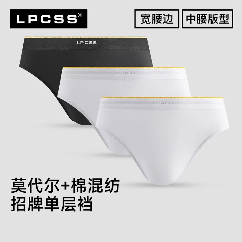 LPCSS男士内裤男三角裤棉莫代尔舒适中腰金线腰边单层透气档裤衩