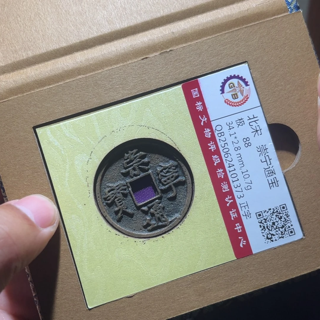 铜崇宁古珍77777777777