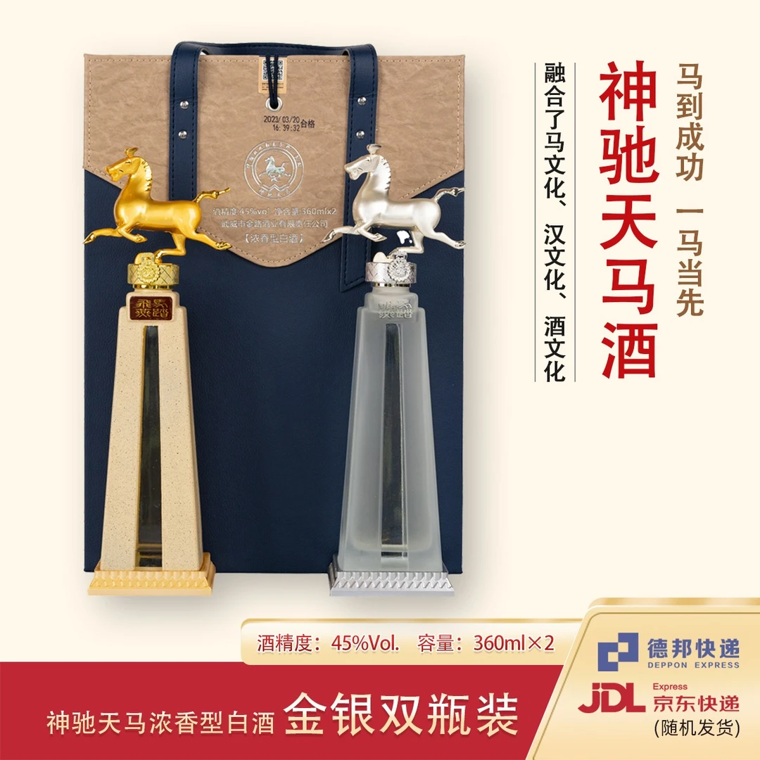 神驰天马浓香型高端白酒礼盒高档纯粮送礼年货白酒酒水45度720ml