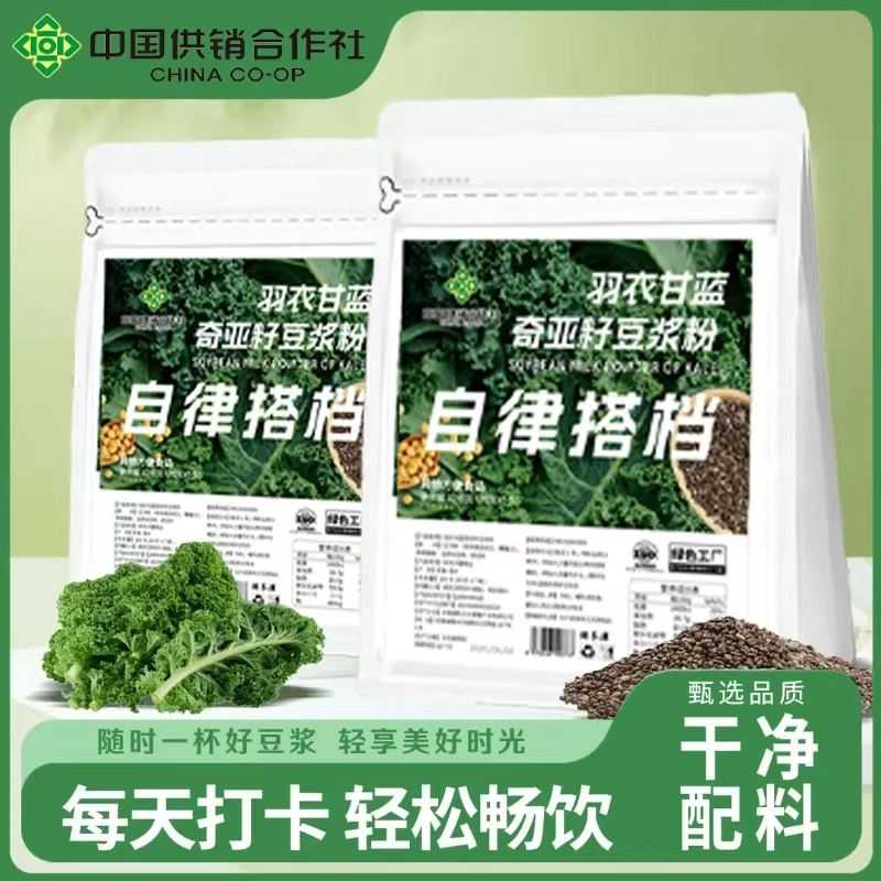 【42天冲刺 供销社】羽衣甘蓝奇亚籽辟谷粉自律搭子代餐饱腹