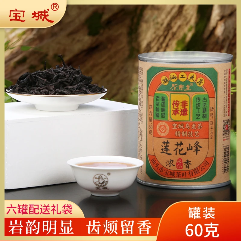 宝城60克莲花峰水仙茶叶散装罐装足火浓香型乌龙茶