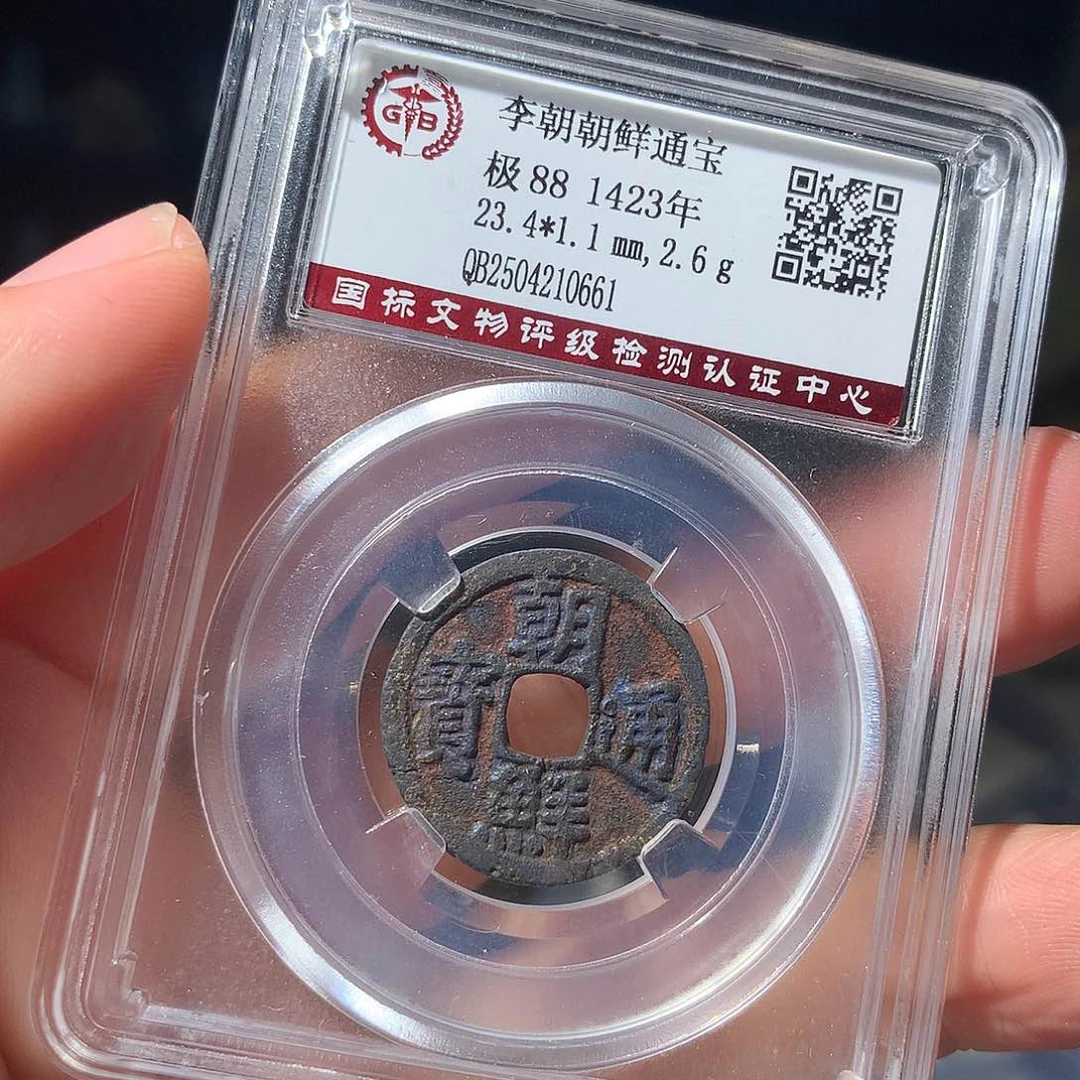 金属QY。朝鲜通宝88分0661