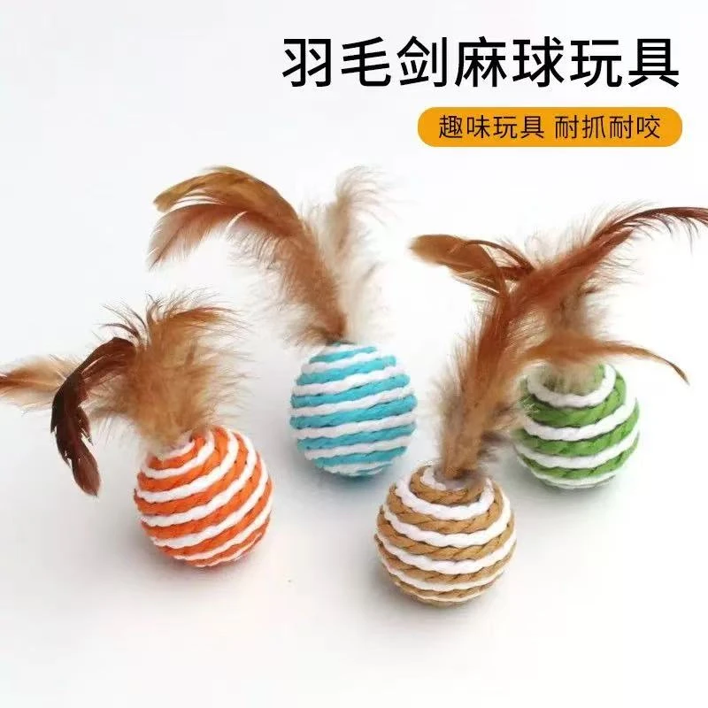 猫玩具球羽毛剑麻球猫咪玩具 逗猫球 猫猫自嗨玩具 绳纸球宠物猫