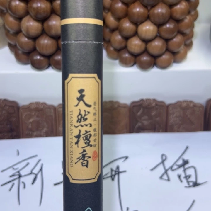 木檀香线香20克…………….“