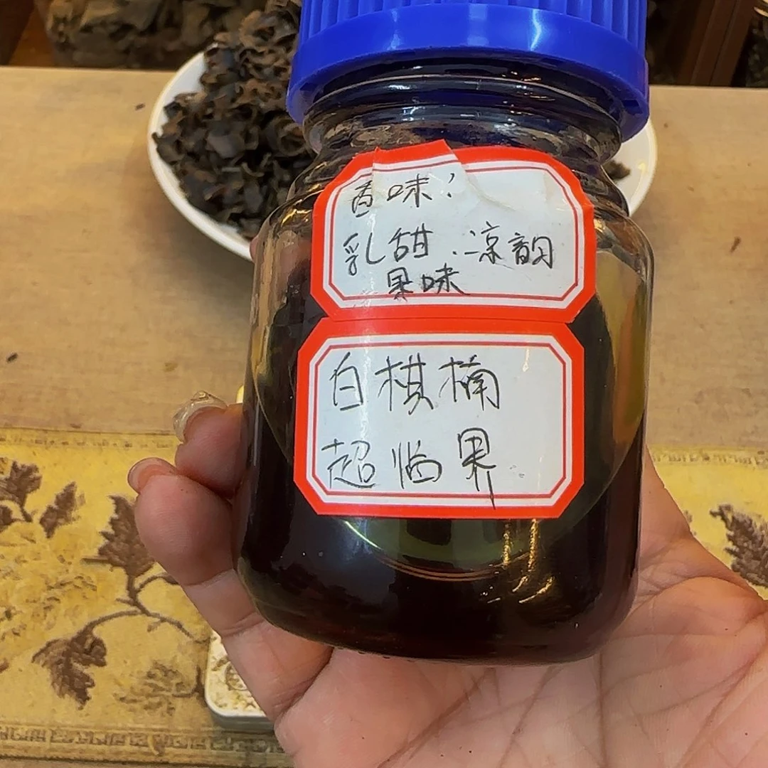 沉香沉香精油l***e白棋楠超临界老油20g