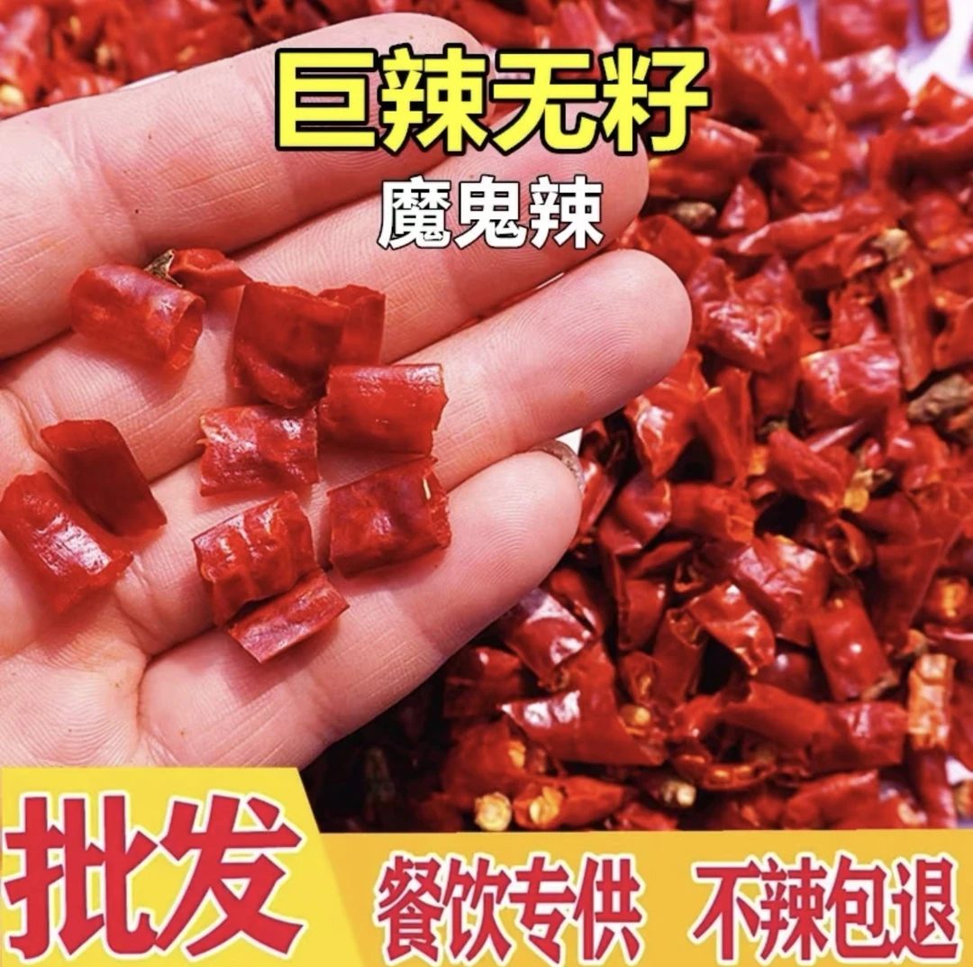 贵州四川农家去籽干辣椒段微辣香辣特辣小米椒朝天椒魔鬼椒段商用