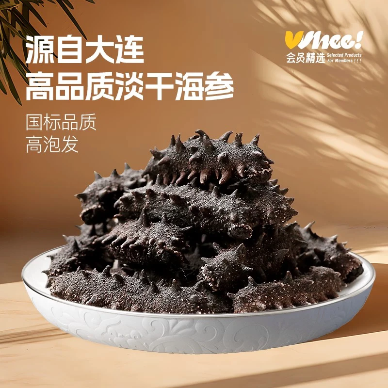 海参淡干海参辽参直播间