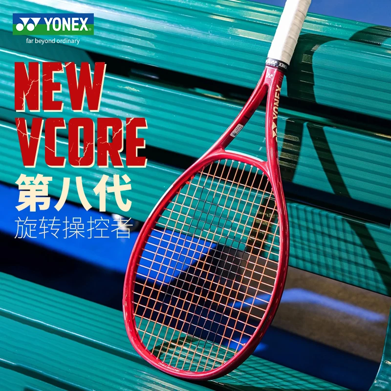 YONEX尤尼克斯网球拍26年新款8代VCORE全碳素男女初学专业拍球拍
