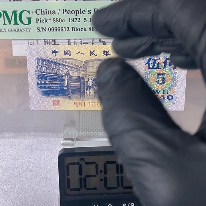 第三套人民币退市0666613