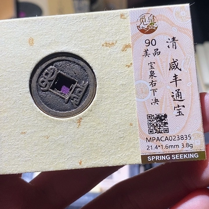 铜觅泉评级古钱币一枚 小敏