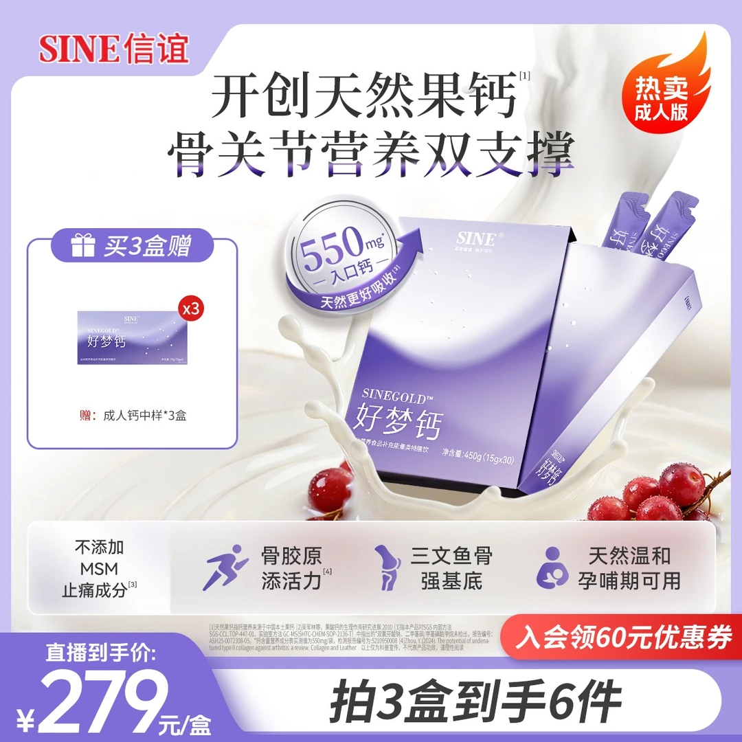 SINE/信谊天然果钙好梦钙成人液体钙骨胶原II型胶原果钙好吸收VD3