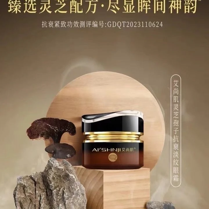 灵芝孢子抗衰淡纹眼霜抗衰靓肤紧致润颜锁水保湿滋润舒缓护肤提亮