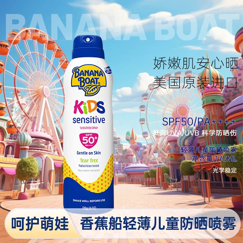 BananaBoat/香蕉船夏日防紫外线高倍防汗净护敏感肌防晒喷雾170g