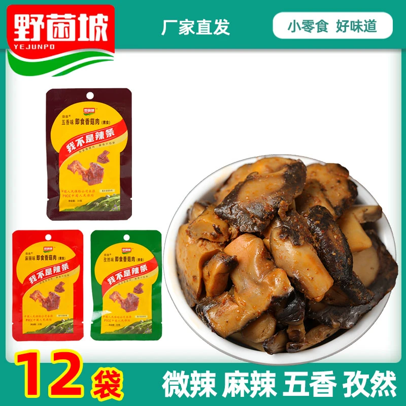 野菌坡即食香菇豆干肉素食蔬菜卤制品类素肉零食香菇零食小包装