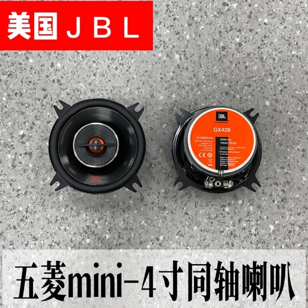 适用汽车音响改装五菱MINI车门音响4寸同轴喇叭面包车JBLGX428