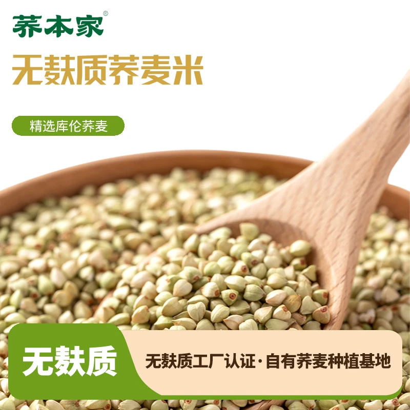 荞本家无麸质荞麦米500g内蒙特产青荞麦仁营养代餐煮粥焖饭粗粮
