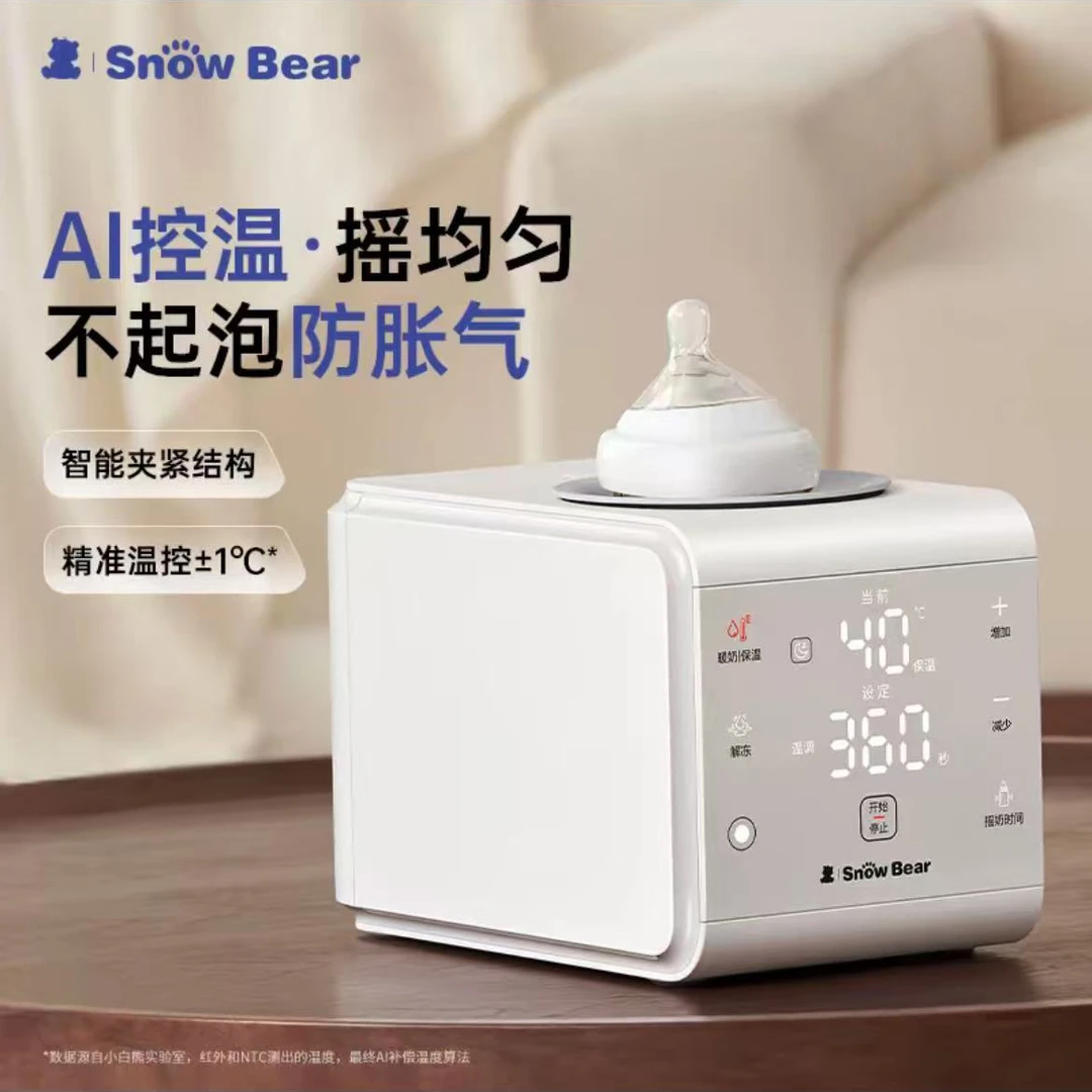 小白熊摇奶器新升级5合1摇奶器摇奶暖奶消毒红外测温无水暖奶5096