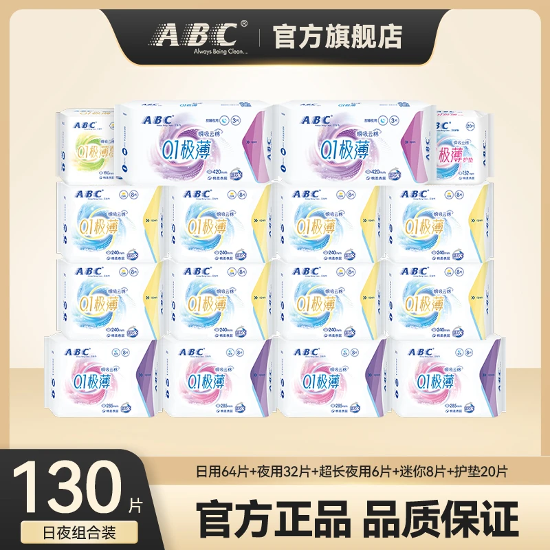 ABC卫生巾0.1极薄瞬吸蓝芯亲肤棉柔透气超薄日夜姨妈巾组合装16包