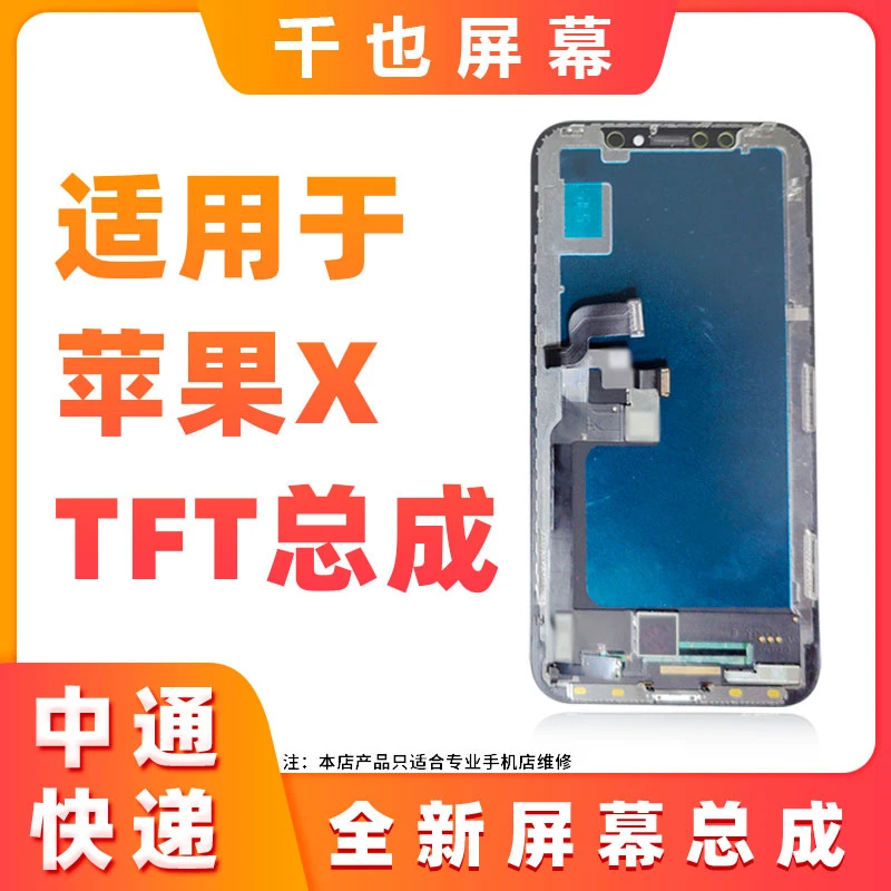准新品  保触摸180天千也屏幕适用于 X/XS/XSM/XR/11手机屏幕总成