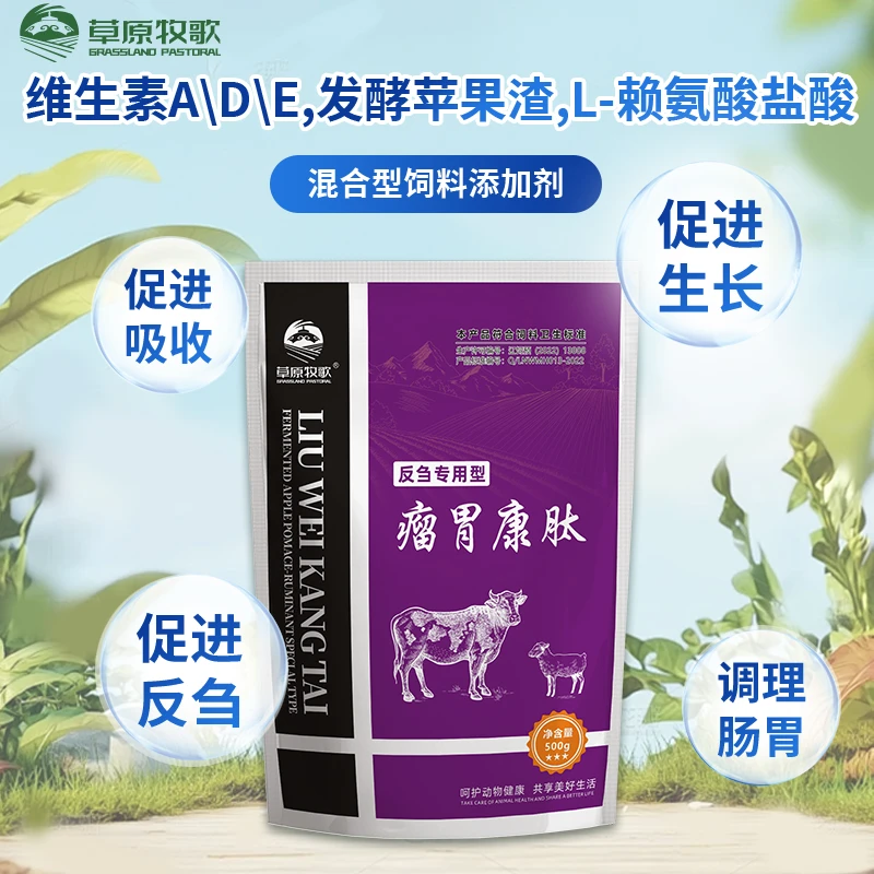 瘤胃康肽饲料添加剂牛羊反刍专用健胃消食催肥养牛用品可拌料饮水