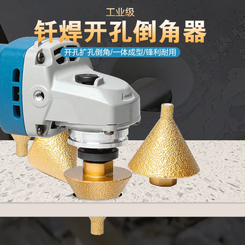 金刚石钎焊开孔倒角器锥形新款瓷砖大理石英石打孔扩孔角磨机钻头